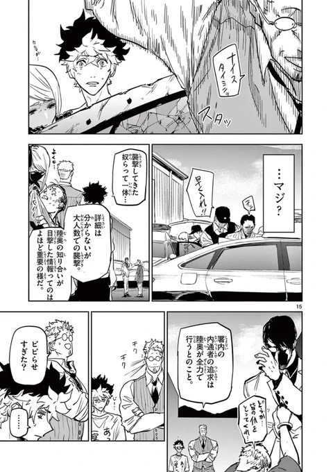 縁の糸を見る少年が容疑者の縁から悪党を一網打尽にする話⑭

#サイコアイズ
#漫画が読めるハッシュタグ 