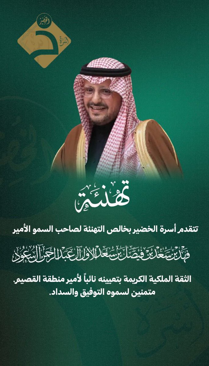 أسرة آل خضير tweet media