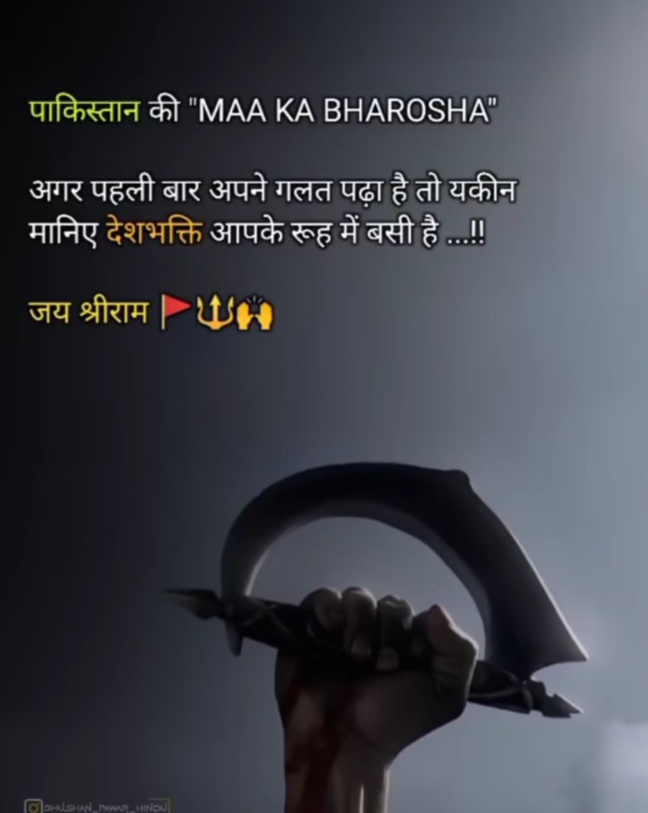 😂😅😝
🇮🇳✊🏽✊🏽🇮🇳
#IndianNavy
#IndiaPakistanWar
#IndianArmy 
#HindustanZindabad 
#pakistanmurdabad