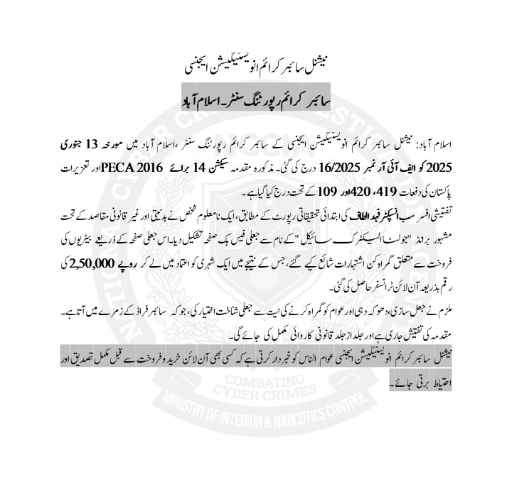 #NCCIA #CCW #islambad #cybercrimeawareness  #CYBERCRIME