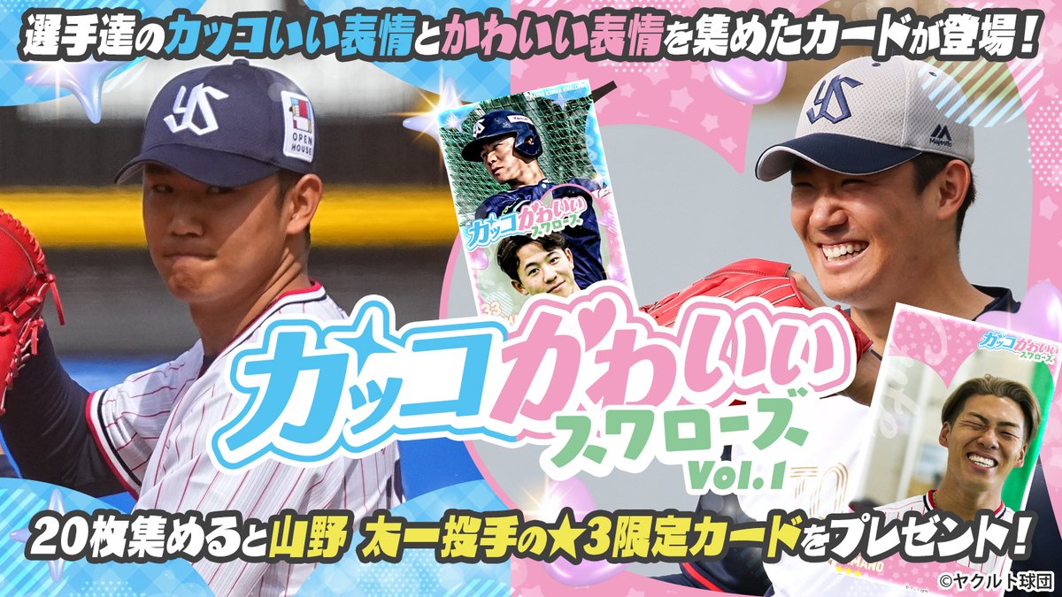 公式】スワローズトレカ (@swallows_cards) / X