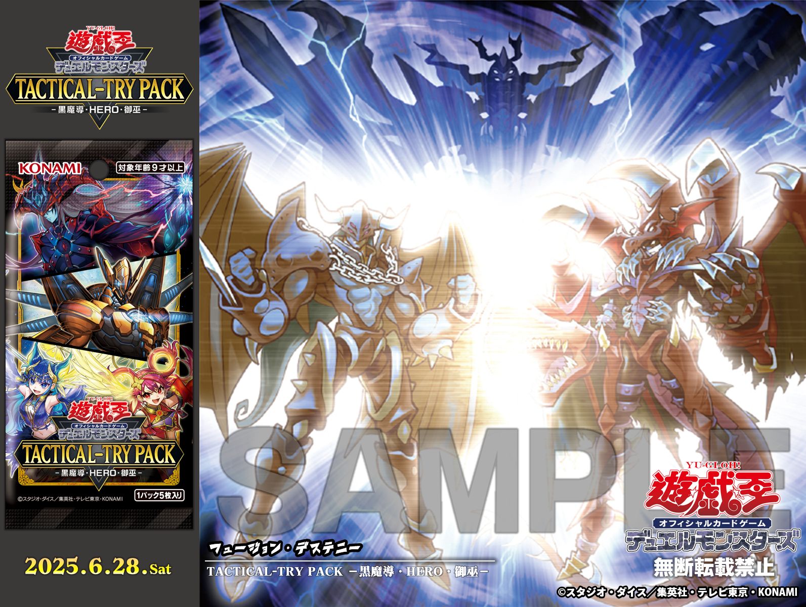 予約販売】TACTICAL-TRY PACK -黒魔導・HERO・御巫-【新品BOX