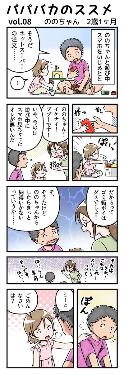 「パパバカのススメ」最新話更新しました。
どんどんいろんな事がわかるようになってできるようになって、毎日驚いてた頃です。
っていうか、生まれてからず~っとそんなカンジです。
#育児漫画 #うぃろーず漫画製作所