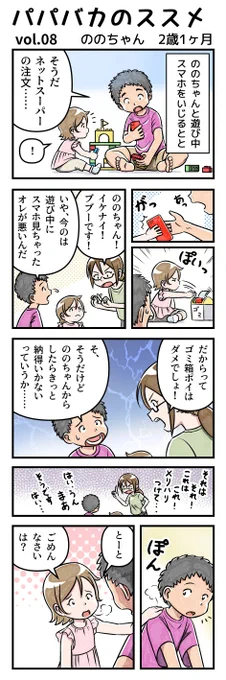 「パパバカのススメ」最新話更新しました。
どんどんいろんな事がわかるようになってできるようになって、毎日驚いてた頃です。
っていうか、生まれてからず～っとそんなカンジです。
#育児漫画 #うぃろーず漫画製作所 