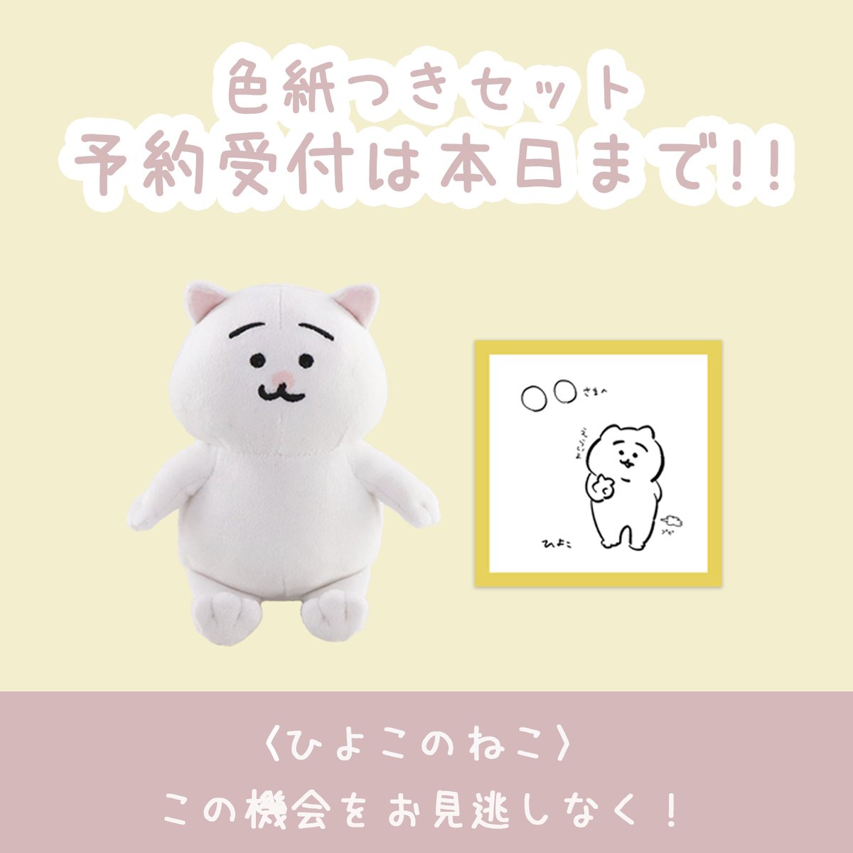 ひよこのねこ