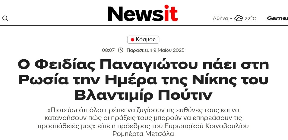 Είπαμε γαμώ το σπίτι του Φειδία σήμερα; Ας το πούμε.