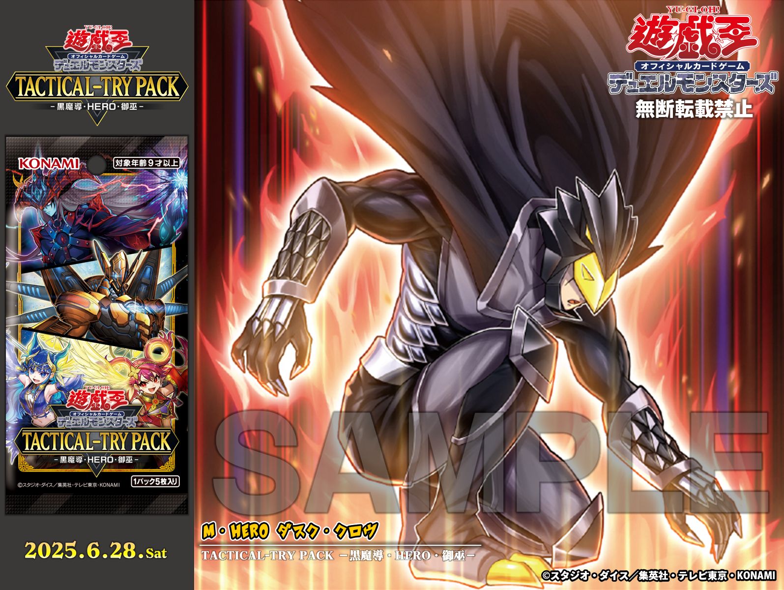 予約販売】TACTICAL-TRY PACK -黒魔導・HERO・御巫-【新品BOX