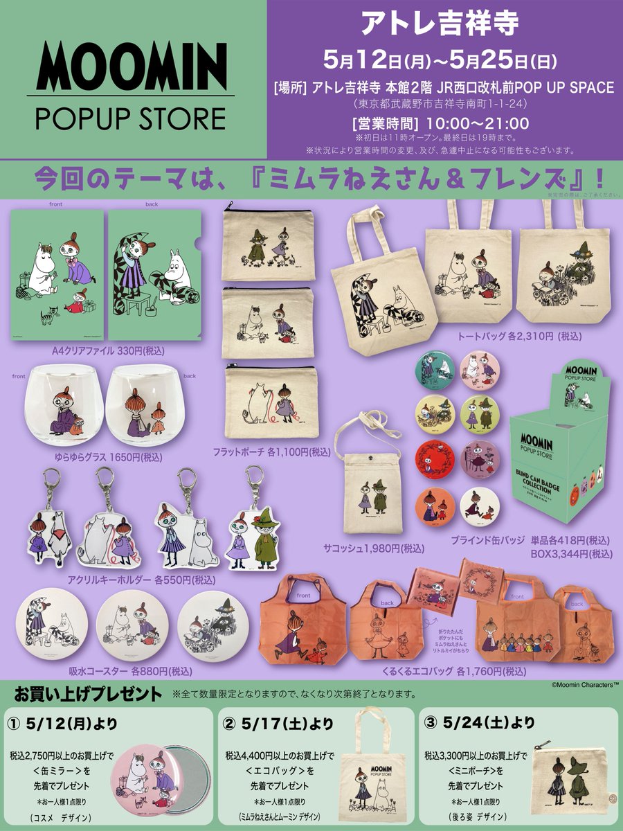 meenoi ポップアップ グッズ ミンミン セサム meenoi ポップアップ グッズ ミンミン セサム MOOMIN POPUP