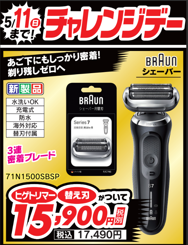 Braun Series 7 メンズシェーバー 71-N1500s-BSP ブラウン 71N1500SBSP