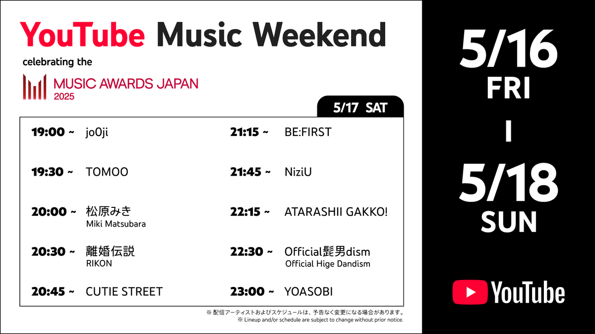 YouTubeJapan's tweet photo. ／
参加アーティスト
＆ Timetable 発表🎉
＼

YouTube Music Weekend celebrating the MUSIC AWARDS JAPAN 2025✨
32 組のアーティストが、パフォーマンス映像などを世界にプレミア公開👀

5/16-18 は #YouTubeMusicWeekend で盛り上がろう！

@MAJ_CEIPA #MUSICAWARDSJAPAN #MAJ2025 https://t.co/Ca1r7lVYAh