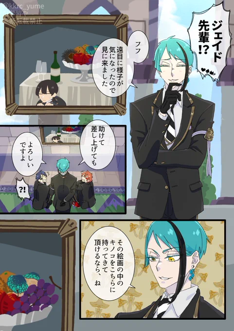 監督生♀が絵画の中に閉じ込められたけど🐬先輩のおかげでなんとかなる話(※再掲)(2/2) #twst夢 
絵の塗り残しとか色々見つけてしまったが故の再掲 毎回そんなことばっかやってて申し訳ない 
