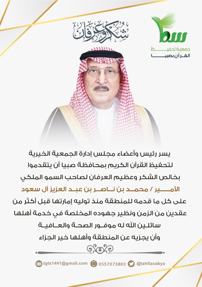 #شكر_وعرفان
#تحفيظ_القران_بصبيا
#سما