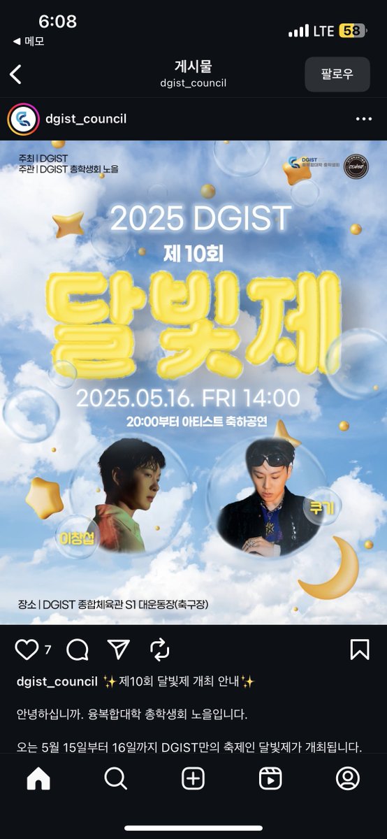 yoonhogram's tweet photo. 2025 대구경북과학기술원(디지스트) 축제(달빛제) 출연진
일시: 2025. 5. 16일 금요일 오후 2시(가수 공연은 오후 8시부터 시작 예정)
장소: 디지스트 종합체육관 S1 대운동장(축구장)
출연진: 이창섭, 쿠기
해당 행사는 재학생전용구역이 있는 행사임
#비투비 #이창섭 #대구 #디지스트 https://t.co/1TLoahGBdu