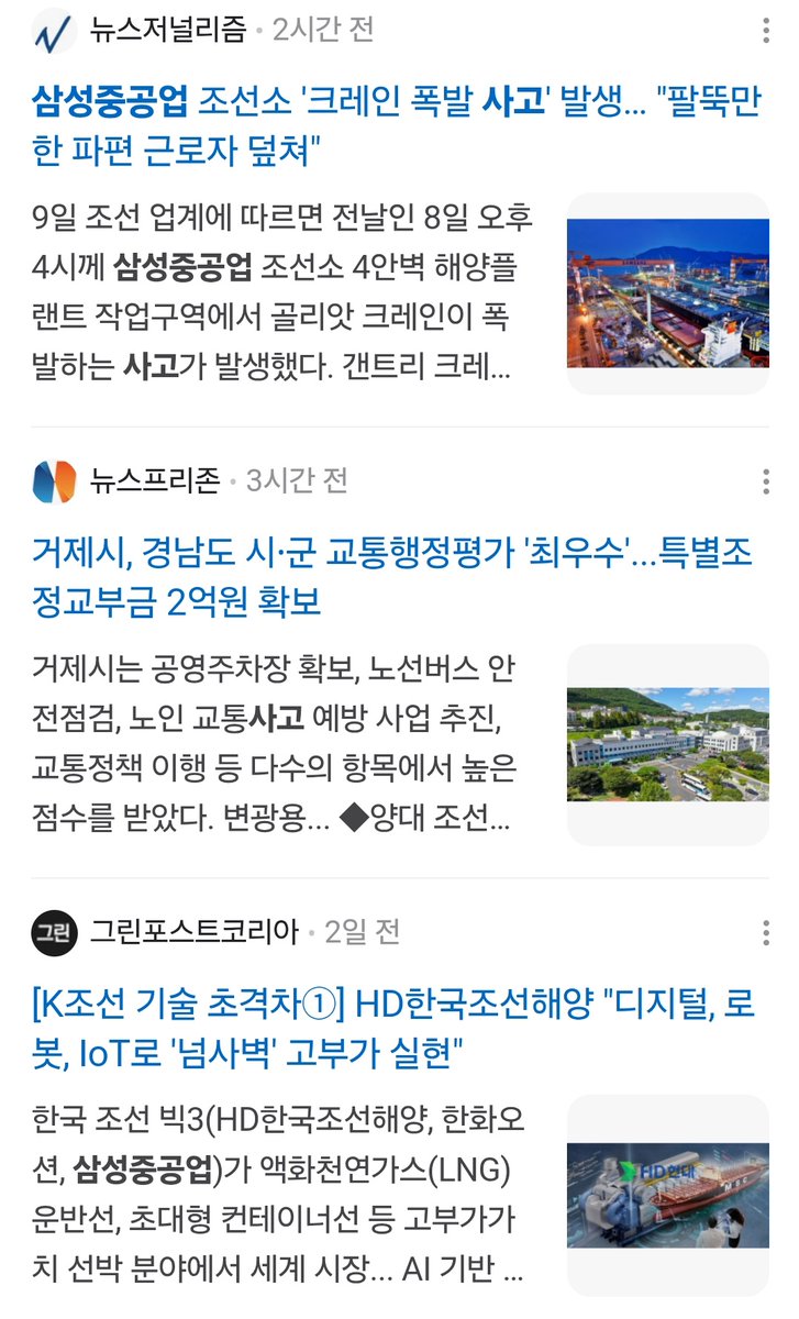 관련기사가 거의 없다.팔 잘린 건 사고 축에도 안끼나.