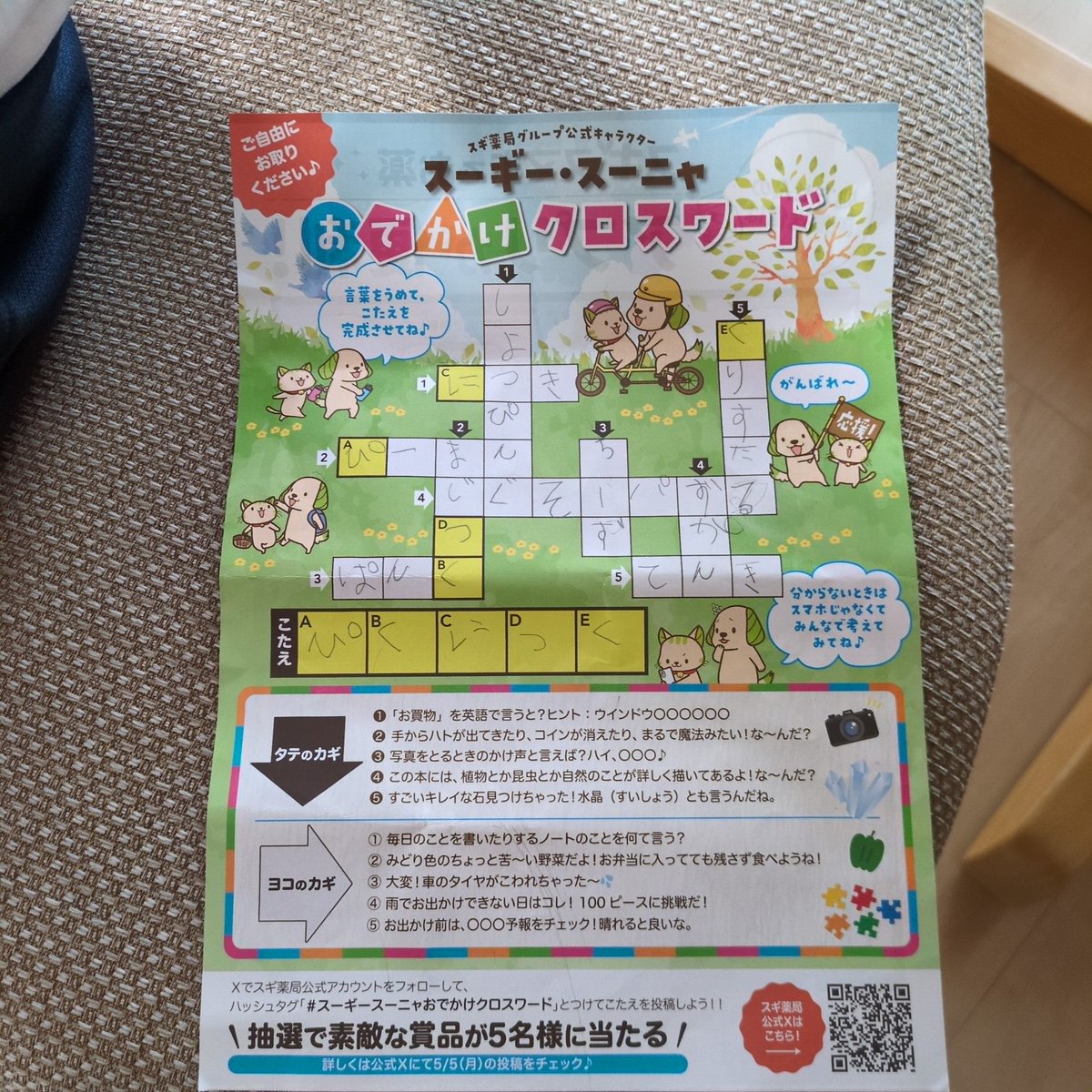 imozousu55's tweet photo. #スーギースーニャおでかけクロスワード
ピクニック https://t.co/MzbPUvA7Oe