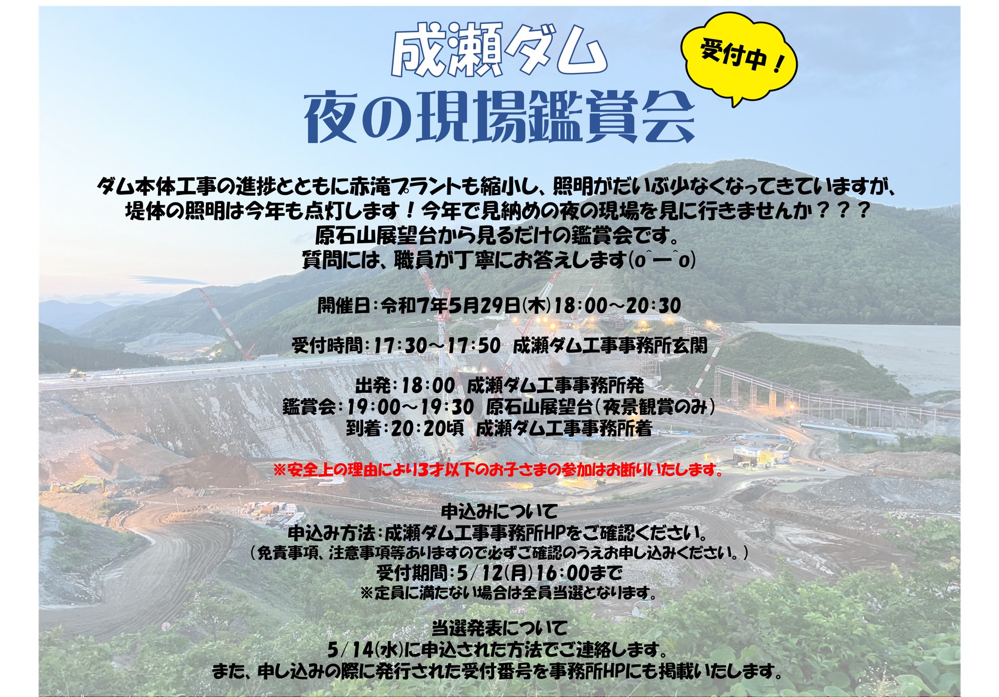 国土交通省 鳥海ダム工事事務所 (@chokaidam_mlit) / X
