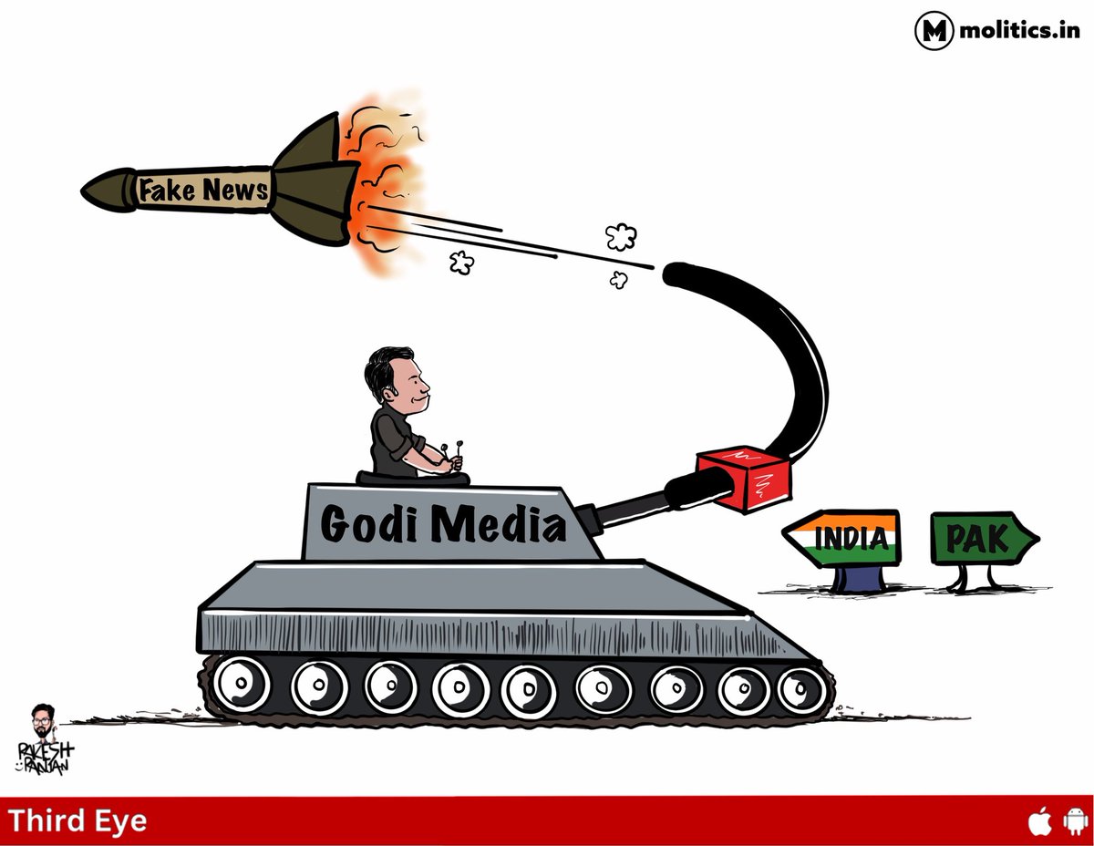 इनका अलग ही चल रहा है।
<a href="/cartoonistrrs/">Cartoonist Rakesh Ranjan</a> 
#fakenews #IndiaPakistanWar