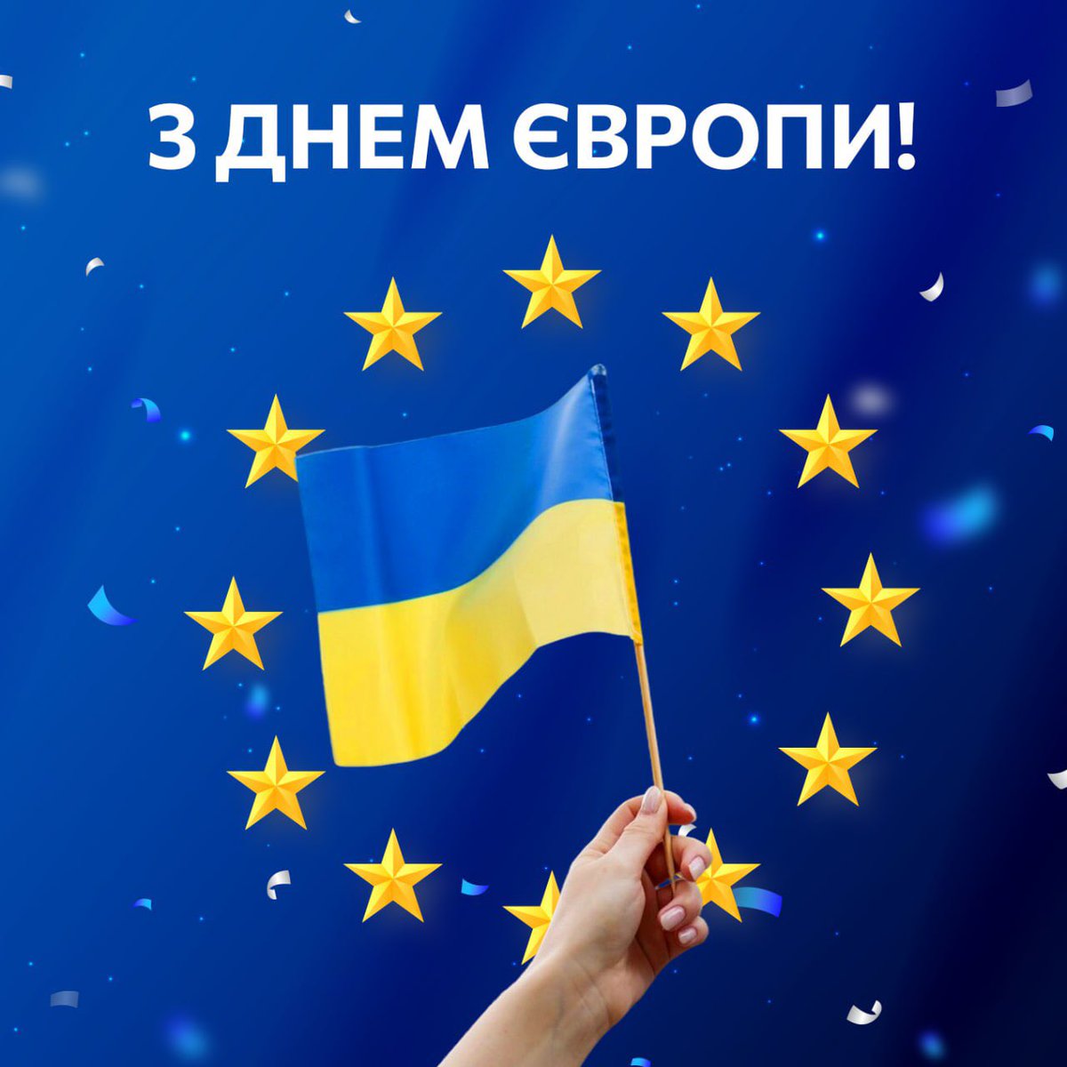День Європи — це про свободу, гідність і демократичні цінності. Для України важливо не лише формально бути в #ЄС, а й жити за його принципами: свобода слова, нульова толерантність до корупції, верховенство права. Це цінності, за які боремося і які обов’язково втілимо в життя.
