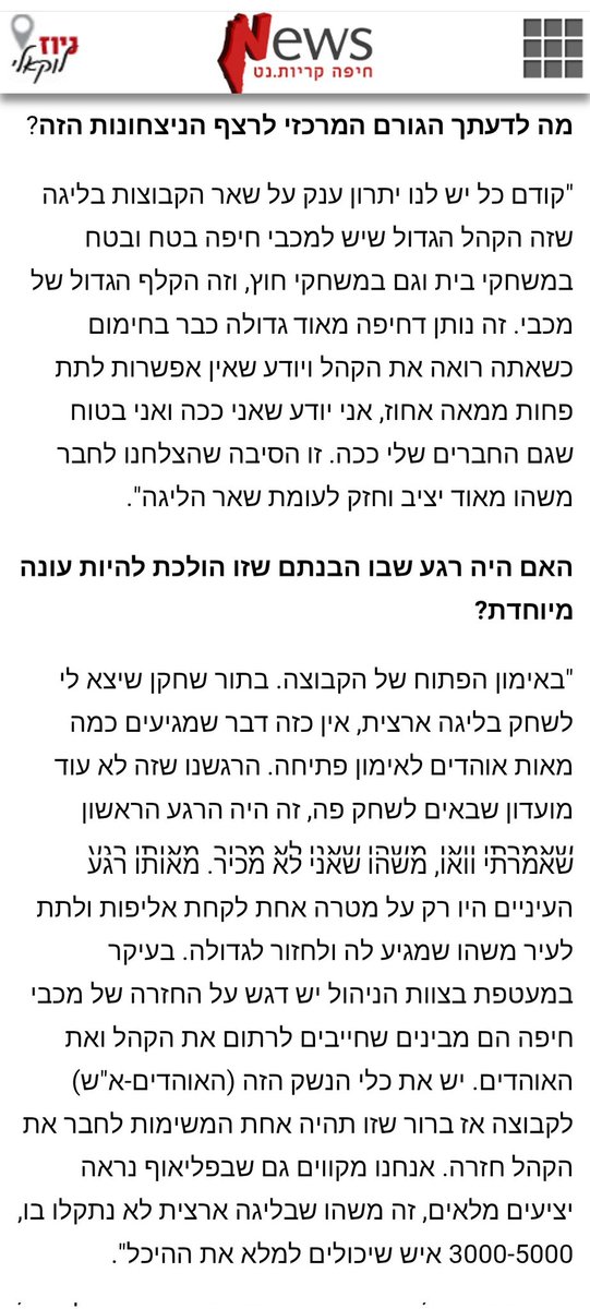 מתוך ראיון עם הקפטן שלנו בסל עומר לוי, אם זו לא סיבה מספיק טובה להגיע בראשון אני לא יודע מה כן 💚