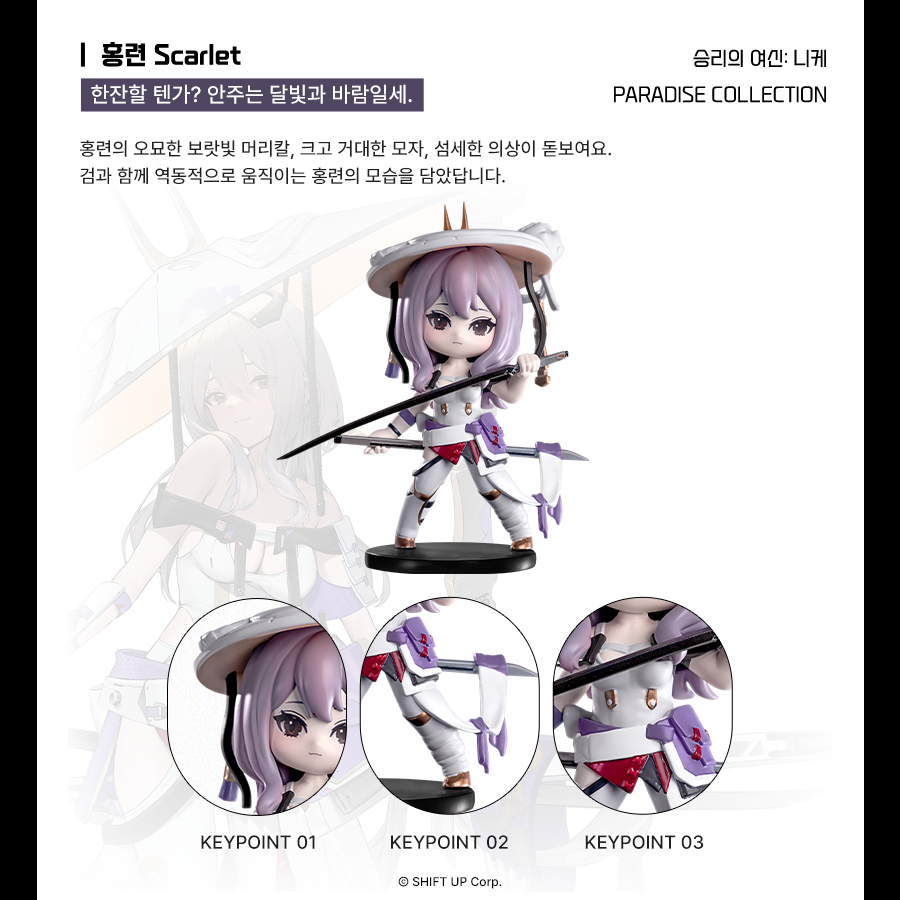 ✦ 승리의 여신: 니케 ✦
신규 랜덤 피규어 시리즈
💗낙원 컬렉션💗

✦홍련✦
"한잔할 텐가? 안주는 달빛과 바람일세."

📌게시글을 RT + 베리띵즈 팔로우 해주신 분께,
[니케] 랜덤 피규어 낙원 컬렉션 단품 1개를 선물로 드립니다!
#니케 #NIKKE #승리의여신니케 #니케낙원컬렉션 #니케굿즈 ＃ニケ