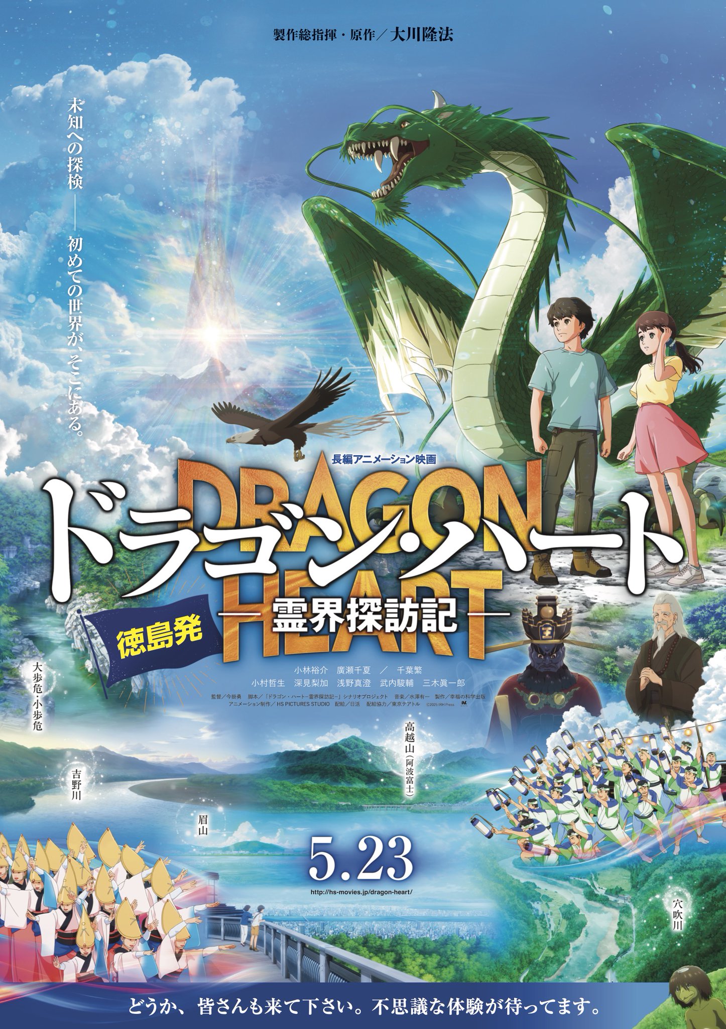 映画『ドラゴン・ハート―霊界探訪記―』公式アカウント on X