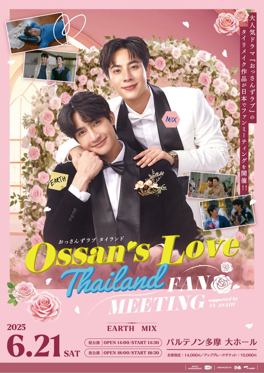 A fan meeting for “Ossan's Love Thailand” will be held in Tokyo✨
Please come and join a party🎉

🗓️Saturday June 21, 2025
📍 Parthenon Tama (Tokyo)

🎫Ticket information
ossanslovethailandfm.com

———————————————————

#おっさんずラブ タイランド の
ファンミーティング開催決定🎉
