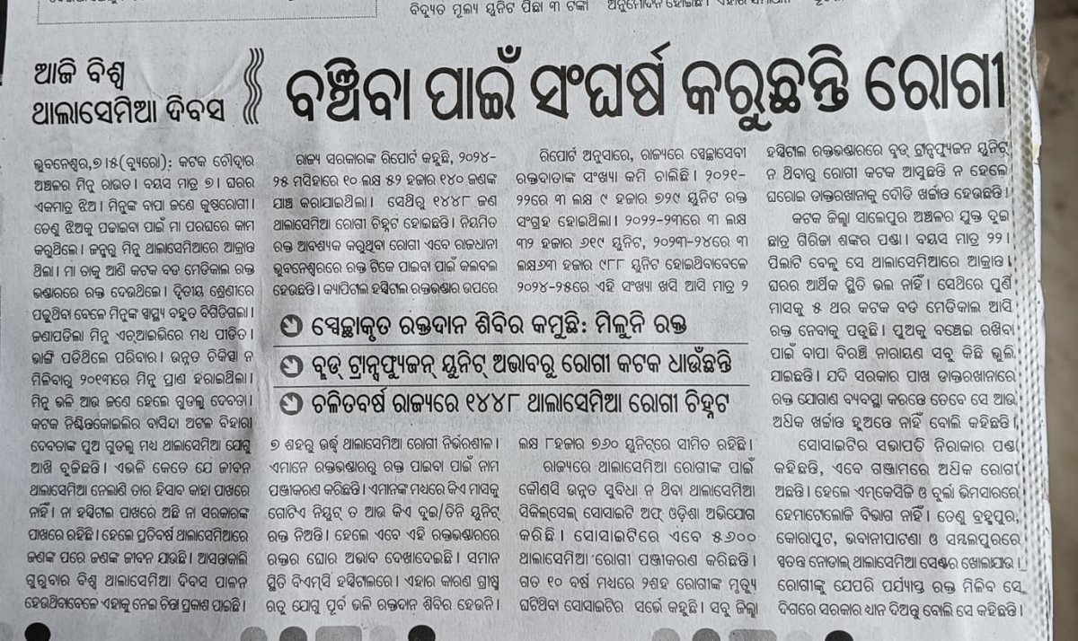 Apathy towards  thalassemics in Odisha isn't confined to Kendujhar. NHM guidelines are ignored &amp; patients lack access to safe blood,quality medication &amp; social security schemes. These gaps should be ruled out to ensure 31k thalassemics a quality life care &amp; support they deserve