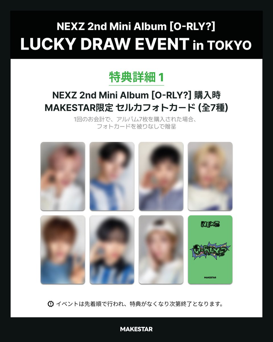 🤍🤍🤍 NEXZ [O-RLY?] 🤍🤍🤍 📍MAKESTAR ラキドロ 🆕️ 💿トレカ7種+