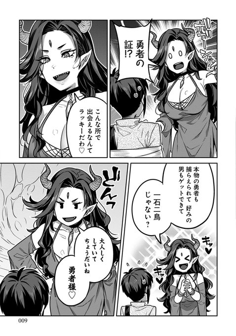 勇者が大人のお姉さん(?)にも迫られる話(2/5) 