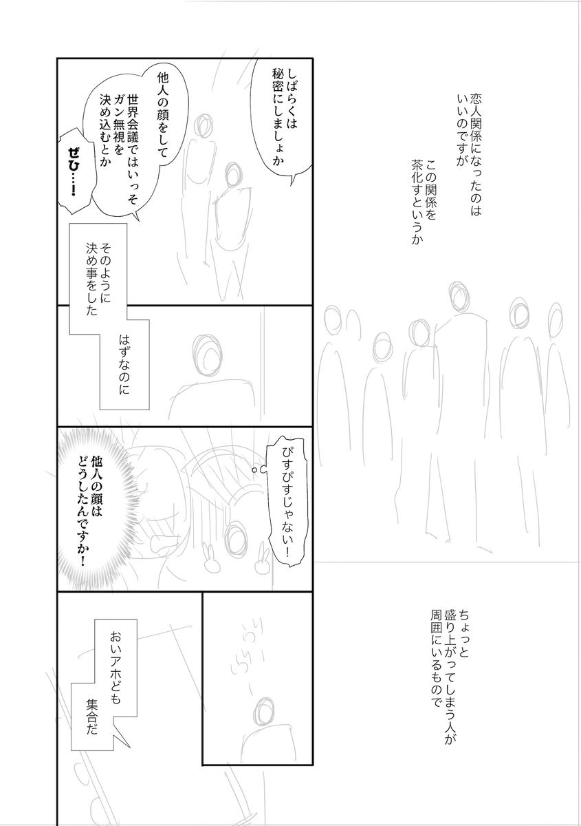 今月中にもう1冊出したいなと思っているので下書きをしている
(いまから万博行ってくるので万博漫画も描くね!) 
