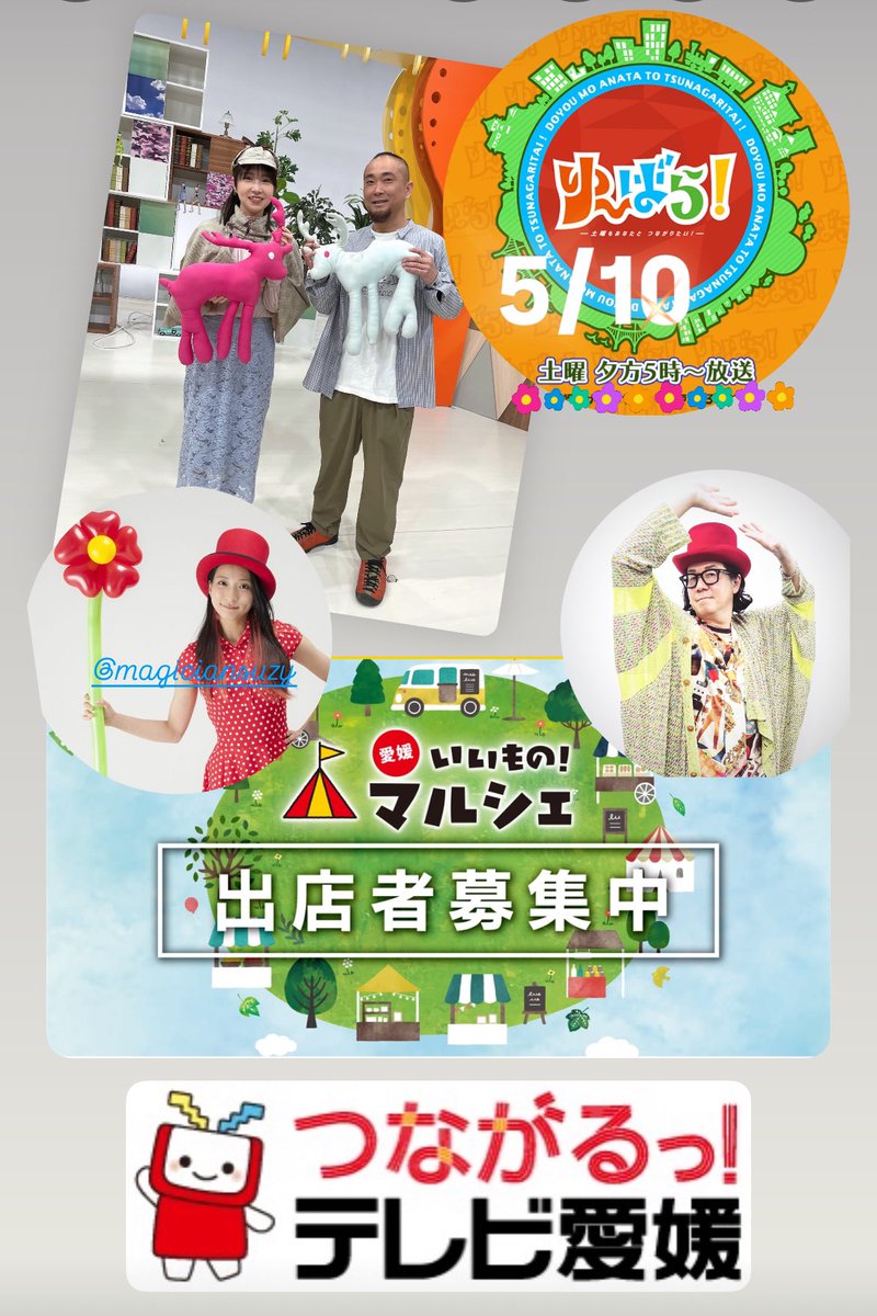 LiveEarthMyama's tweet photo. 5月10日土曜夕方5時〜
ゆーばら！　テレビ愛媛

パーツイシバさん
SUZYさん
お2人もメッセージ登場！

出店者さんの情報も！

ぜひご覧ください♪ https://t.co/Wbja0lZz6n