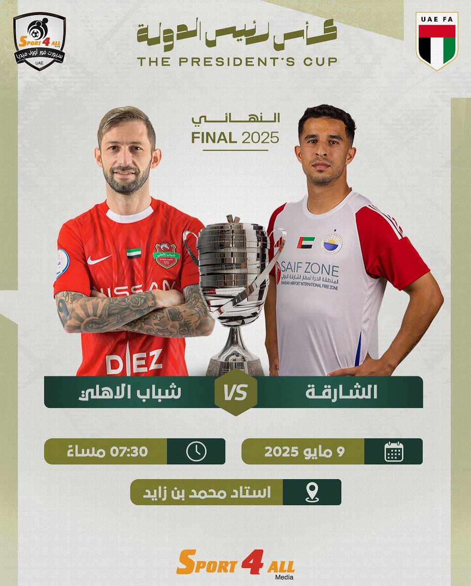 بطاقة مباراة الشارقة وشباب الاهلي في نهائي كأس رئيس الدولة

#الشارقة_شباب_الأهلي 
#كأس_رئيس_الدولة