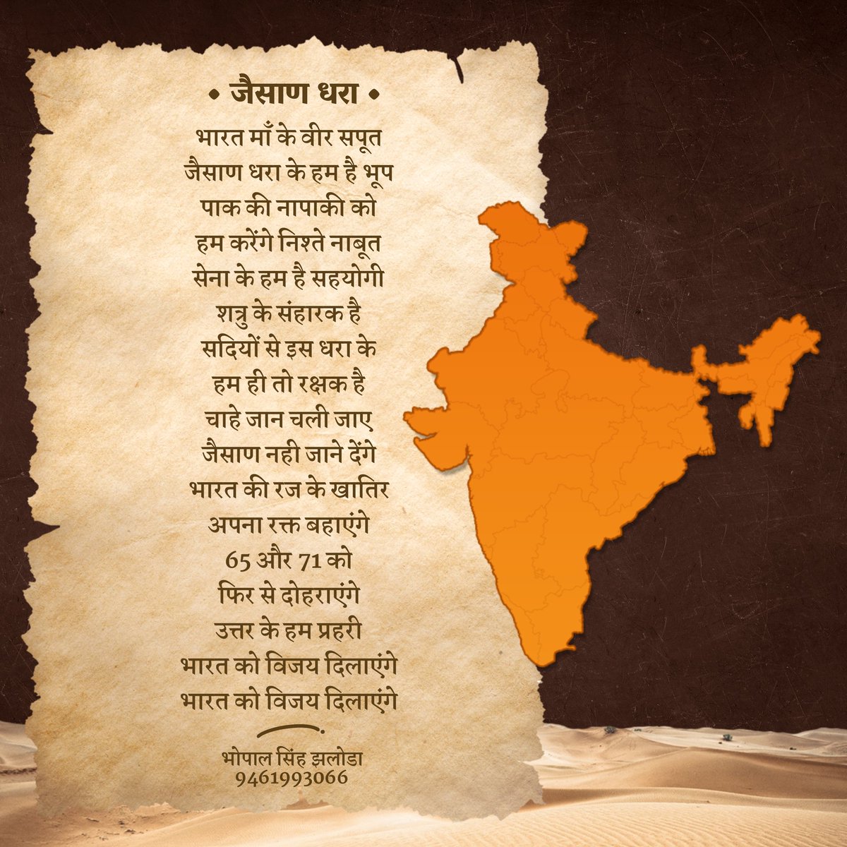 #जय_हिंद #जय_जैसाण .......