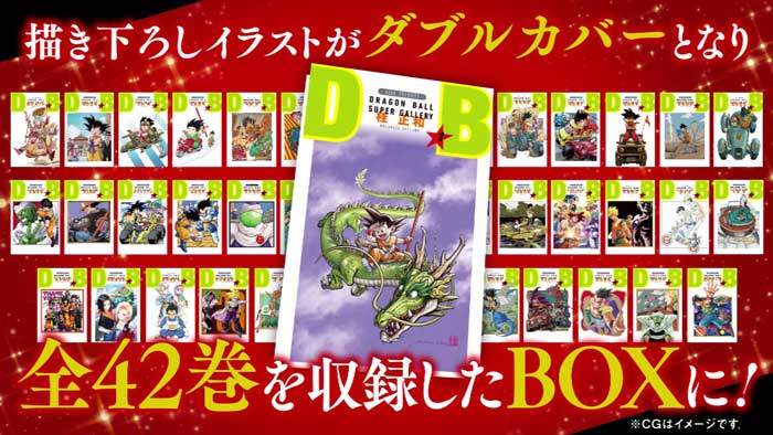 連載40周年記念プロジェクト】 ＃ドラゴンボール 全42巻セットDouble