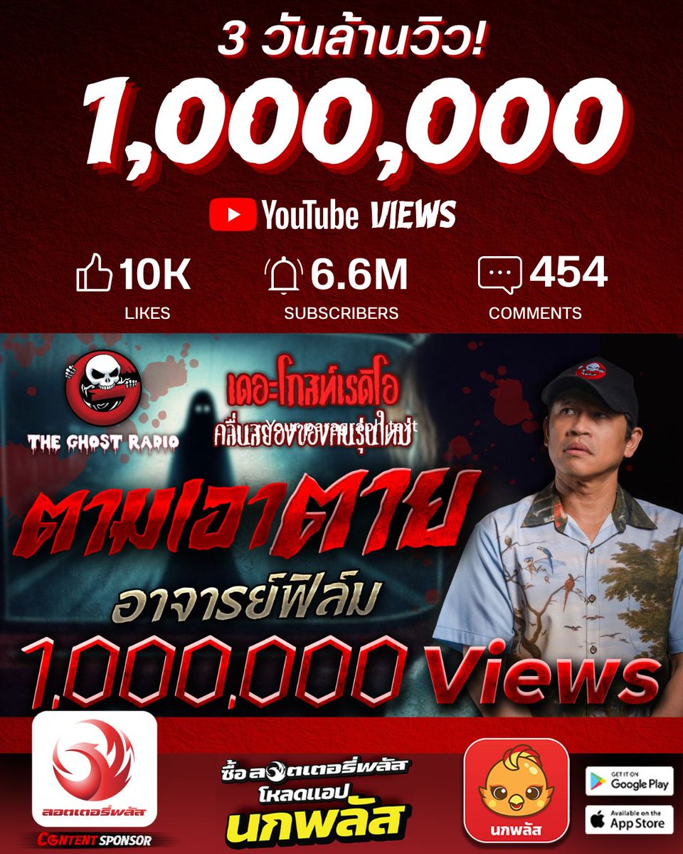 TheGhostRadio tweet media