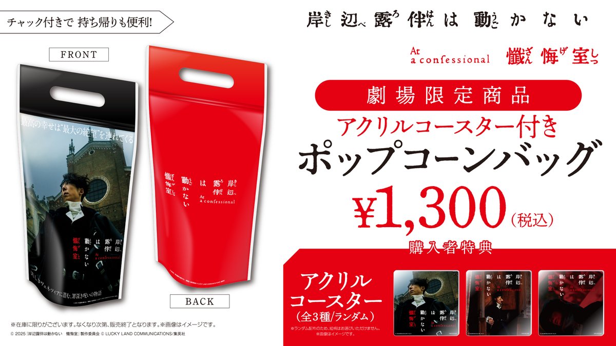 岸辺露伴は動かない懺悔室』公開記念🎬 ティ・ジョイ系列上映劇場を
