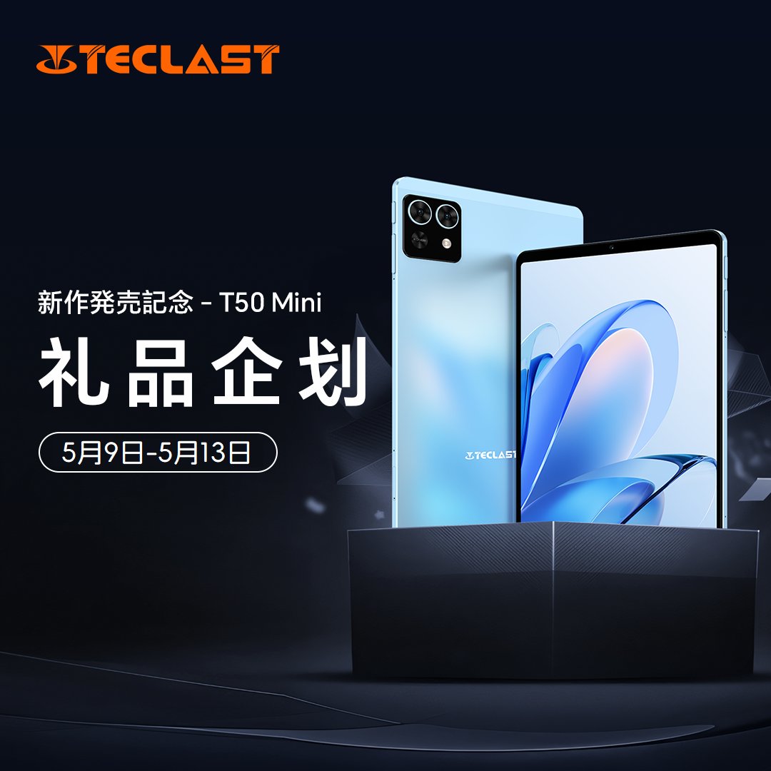 Teclast-Japan (@teclastjapan) on Twitter photo Teclast T50mini新品記念プレゼント企画🎁
Helio G99&8.7インチ #T50mini いよいよ登場🌁
📌発売開始:5月15日(木)午後7時
🏆期間限定:¥1*900
応募🌈
1⃣ <a href="/TeclastJapan/">Teclast-Japan</a> をフォロー
2⃣ 投稿をいいね&RT
抽選で1名様に~
締切⏰:5月13日 23:59
#Teclast #T50mini #プレゼント企画 #拡散希望 Teclast T50mini新品記念プレゼント企画🎁
Helio G99&8.7インチ #T50mini いよいよ登場🌁
📌発売開始:5月15日(木)午後7時
🏆期間限定:¥1*900
応募🌈
1⃣ <a href="/TeclastJapan/">Teclast-Japan</a> をフォロー
2⃣ 投稿をいいね&RT
抽選で1名様に~
締切⏰:5月13日 23:59
#Teclast #T50mini #プレゼント企画 #拡散希望