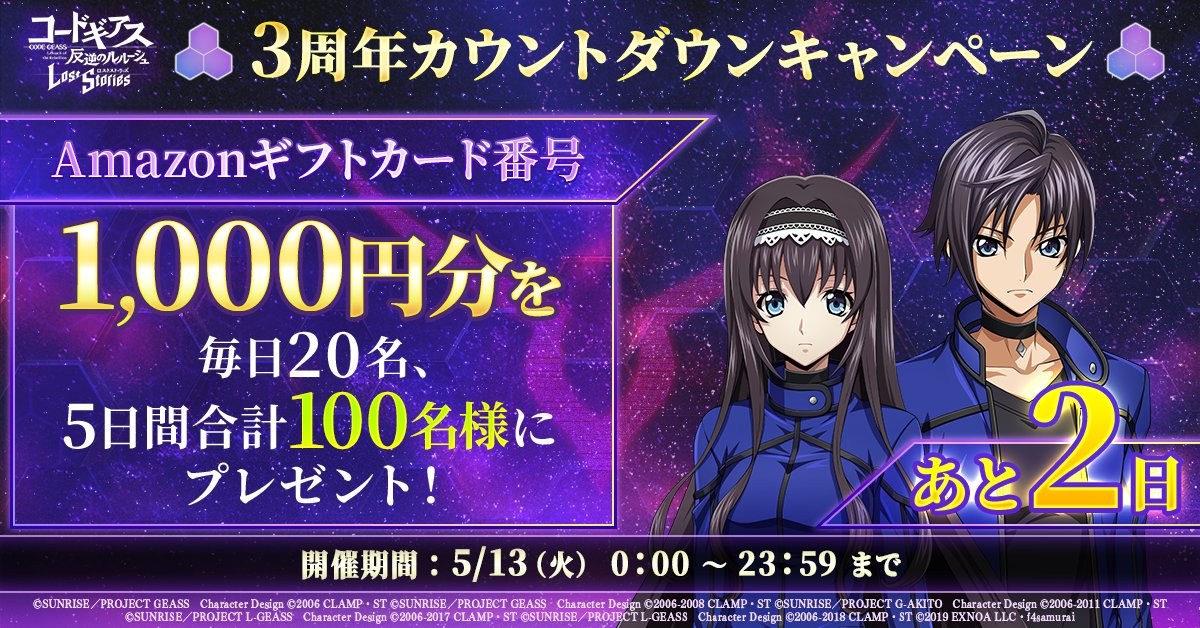 3thアニバーサリーまであと2日】 1,000円分の #アマギフ が抽選で毎日
