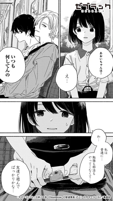 "サマーゴースト"が見える条件とは…(4/11)

#ゼブラック #PR
#漫画が読めるハッシュタグ

▼続きはゼブラックで
https://t.co/ODYPY4F2qQ 