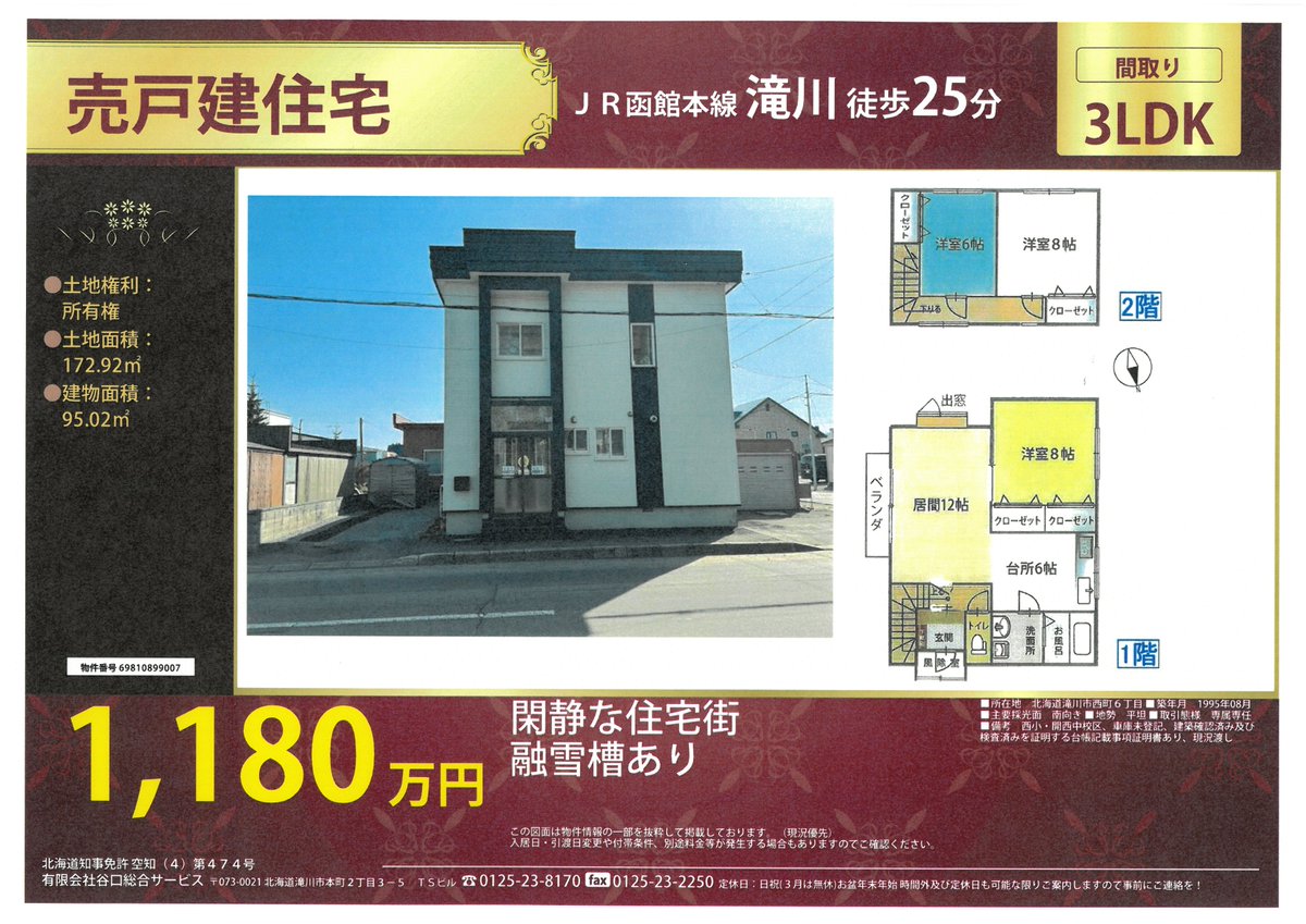 taniguchi_ss's tweet photo. こんにちは😊売買中の戸建てが大幅に値下げしました🏠これから探そうかな…、気になってはいるけれど…と迷っている方はまずご連絡を！そして、お気軽に内覧を！
＃不動産会社
＃滝川市
＃戸建て
＃ちょうどいい田舎
＃内覧
＃春になったら家探し https://t.co/cyHzZIfrwr