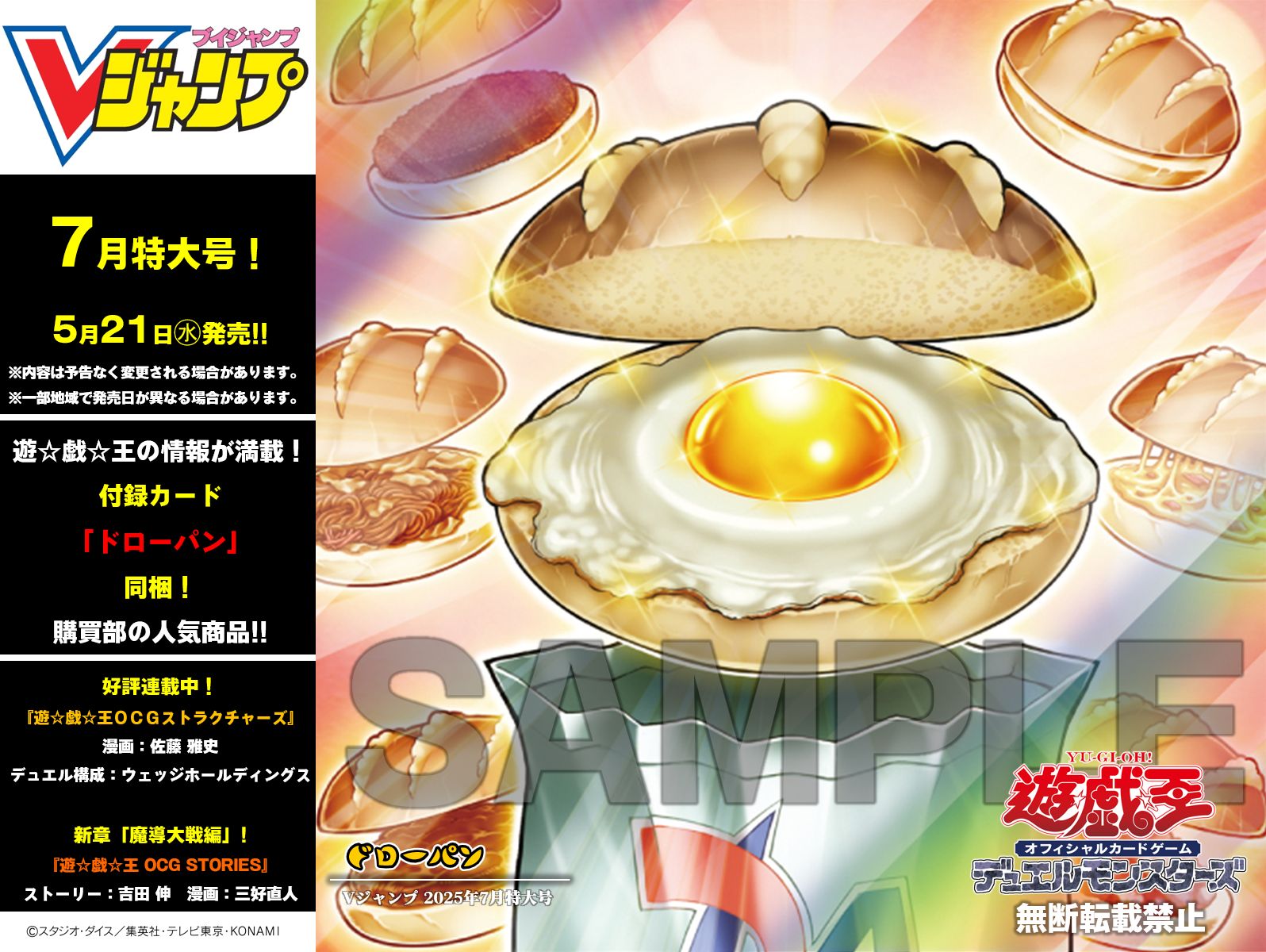 ドローパン　12枚 遊戯王　OCG Vジャンプ　7月　特大号　魔法カード　g1 遊戯王 OCG Vジャンプ 7月 特大号 ドローパン 魔法カード 3枚