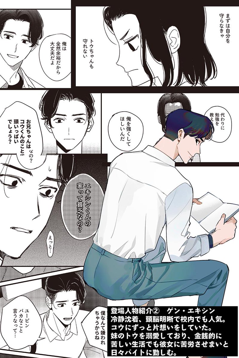 【５月２０日発売！予約受付中】      
『青春△（トライアングル）vol.2(完結)』TaaRO著
 ～主人公3人のキャラクター紹介～ 第２弾はエキシン！