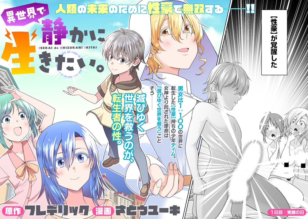 滅びゆく世界を救うため勃ち上がりそうな少年の物語
「#異世界で静かに生きたい。」 