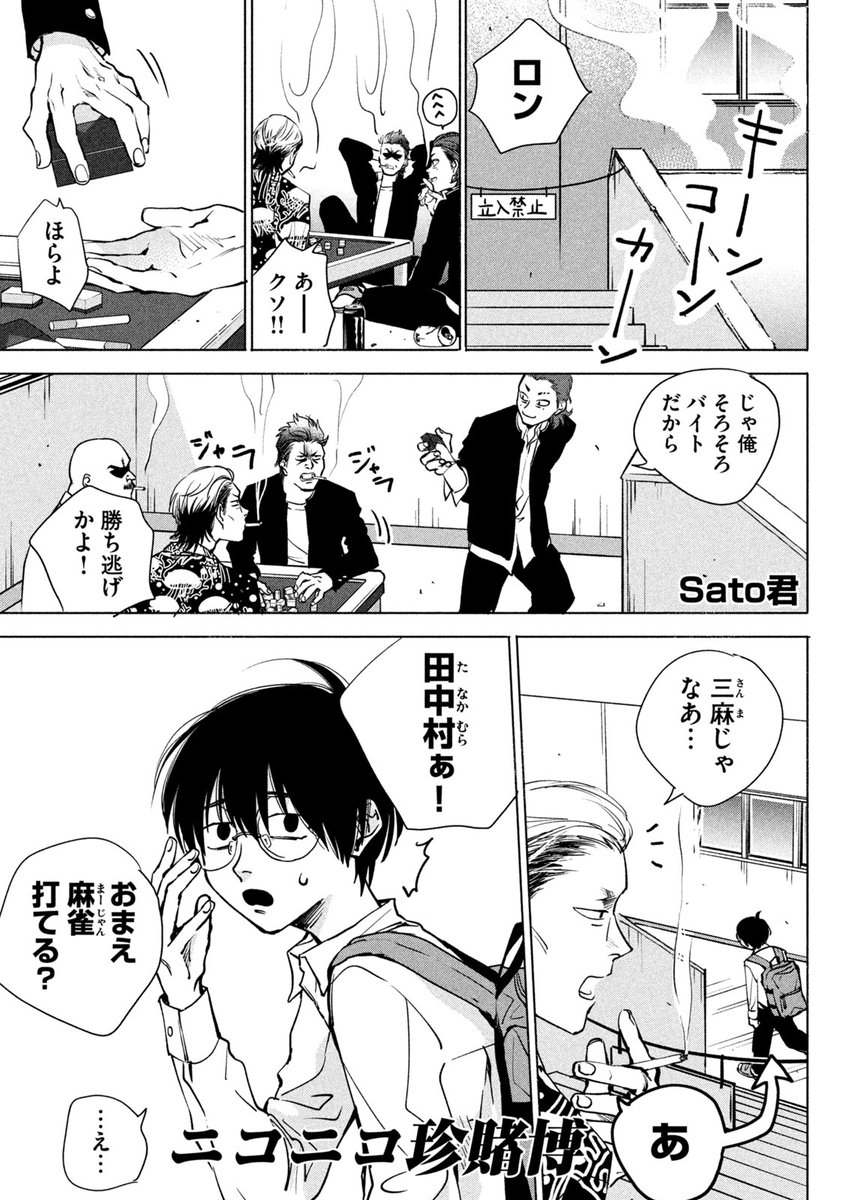 【読み切り漫画】
『ニコニコ珍賭博』(1/4)

#漫画が読めるハッシュタグ 