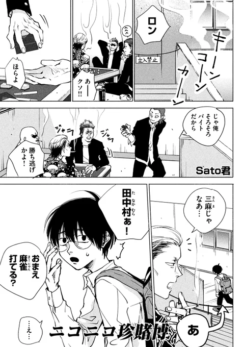 【読み切り漫画】
『ニコニコ珍賭博』(1/4)

#漫画が読めるハッシュタグ 
