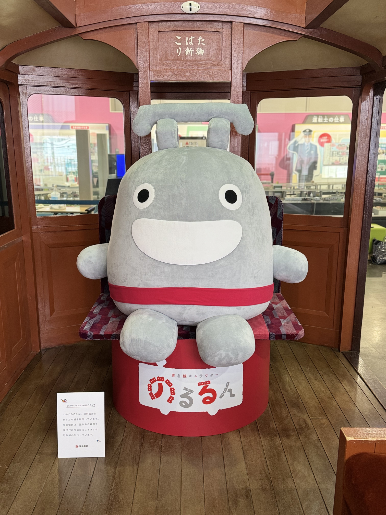 ぬいぐるみ 東急電鉄 東急バス のるるん ノッテちゃん 着せ替え 3体セット ぬいぐるみ 東急電鉄 東急バス のるるん ノッテちゃん 着せ替え