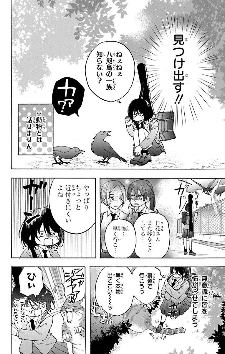 昔助けた烏がチャラいイケメンになって恩返しに来た(2/14) 