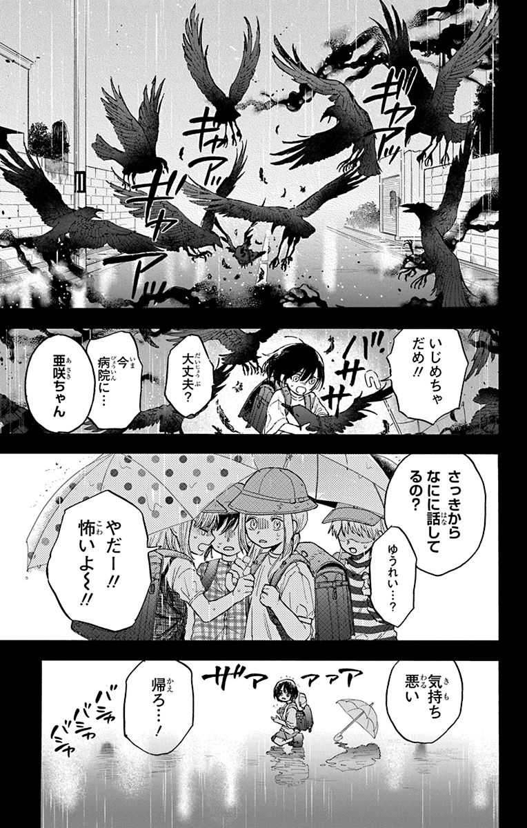 昔助けた烏がチャラいイケメンになって恩返しに来た(2/14) 