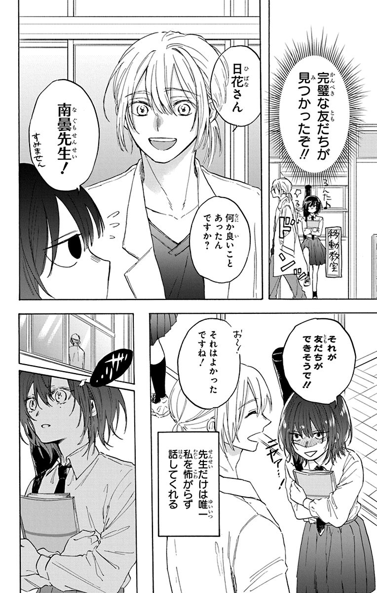 昔助けた烏がチャラいイケメンになって恩返しに来た(3/14) 