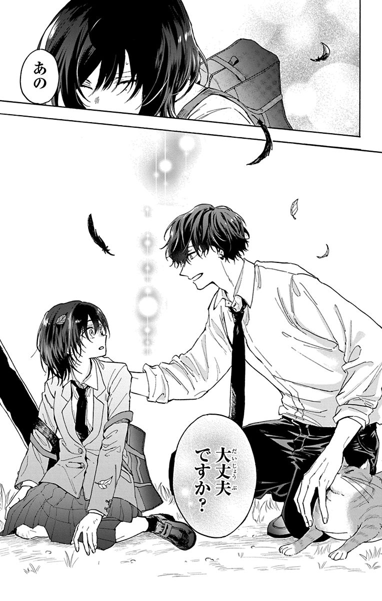 昔助けた烏がチャラいイケメンになって恩返しに来た(3/14) 